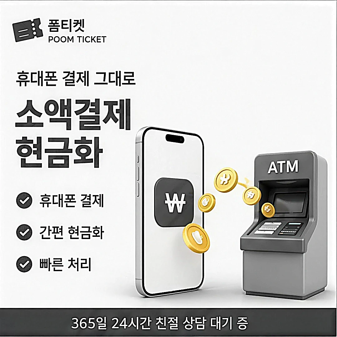 소액결제업체 유형 정리