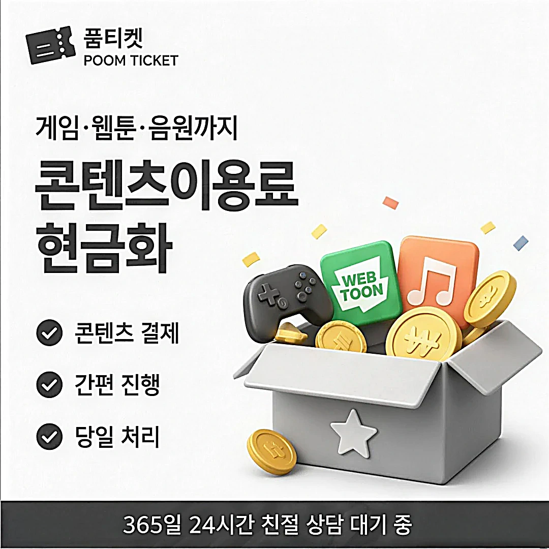 소액결제업체 수수료 비교